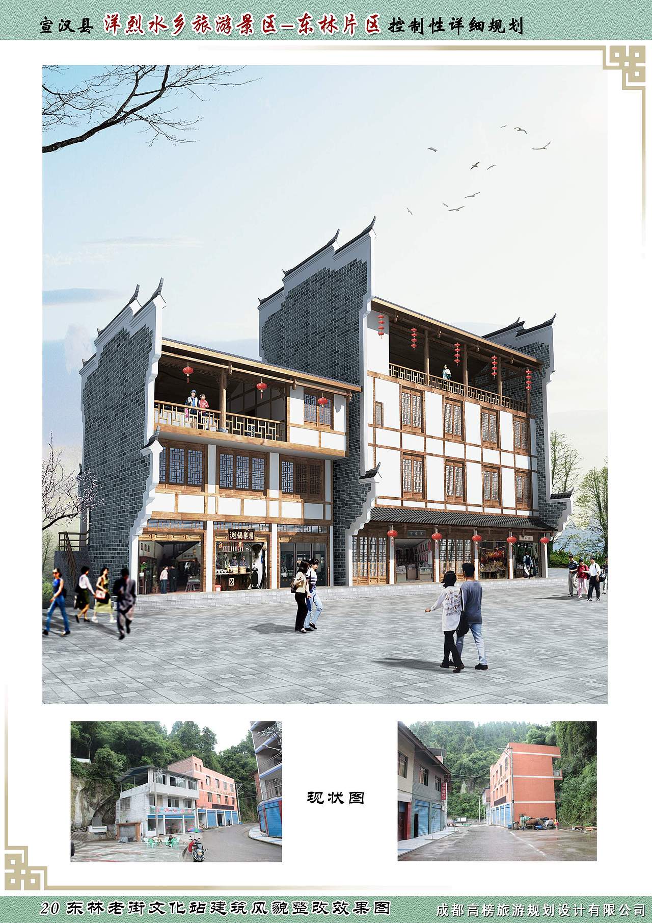 宣汉县洋烈水乡旅游景区东林片区控制性详细规划