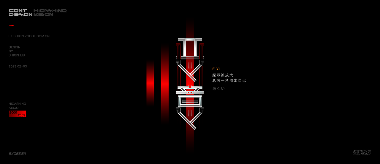 东野圭吾推理小说 字体