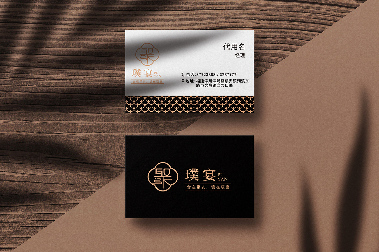 中式餐饮品牌升级---璞宴海鲜酒楼(图ZMzEwNDYzODYw) - 品牌 - 站酷设计师合觅设计原创素材 - 站酷ZCOOL