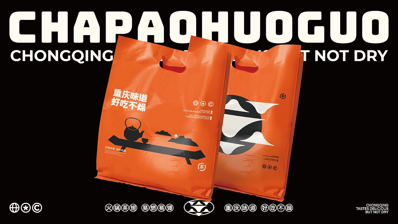 茶炮火锅-品牌全案设计