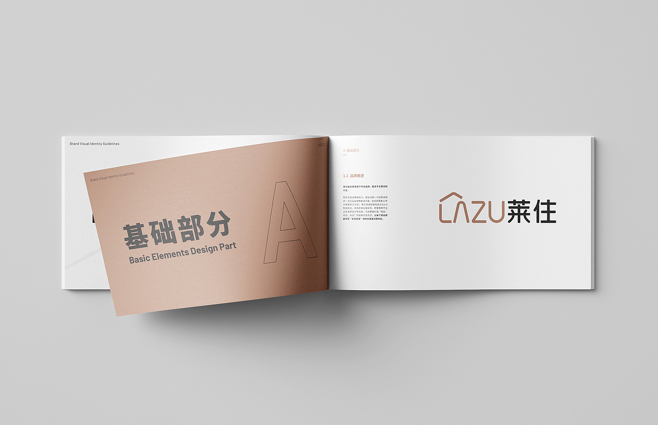 全屋定制行业 / 莱住品牌 / 视觉VI系统