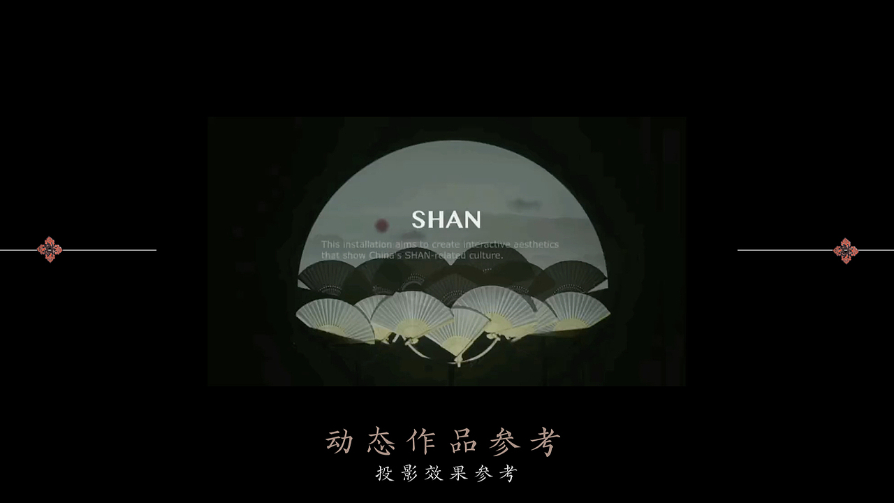 扑朔迷离：传统纹样三维映射投影装置设计（图ZMjk2MzI2MjMy） - 动画/影视 - 站酷设计师系系系珂珂_kuo原创素材 - 站酷ZCOOL