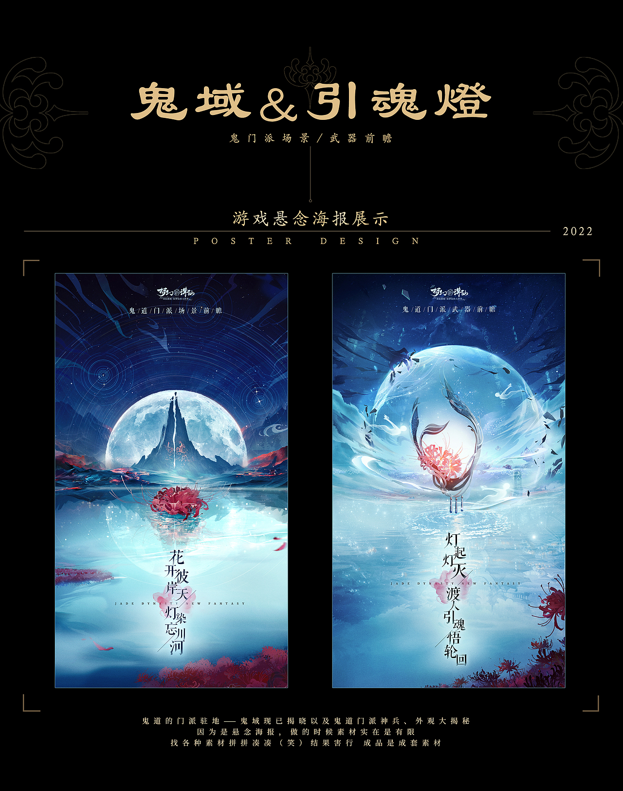 2022年一些游戏精模海报