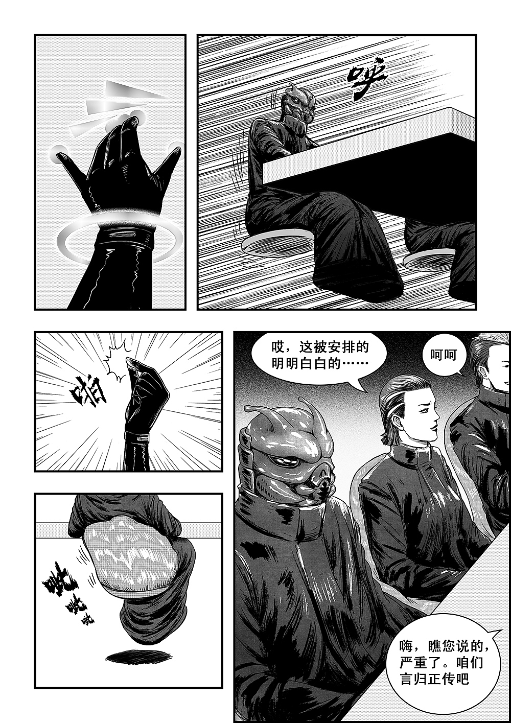 星际餐厅 第二话