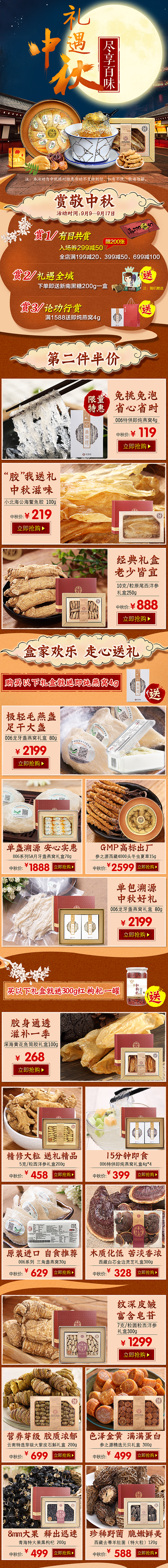 滋补食品 海报 活动页面（图ZMzIyNTI4NDUy） - 电商 - 站酷设计师Lixuan_Choice原创素材 - 站酷ZCOOL
