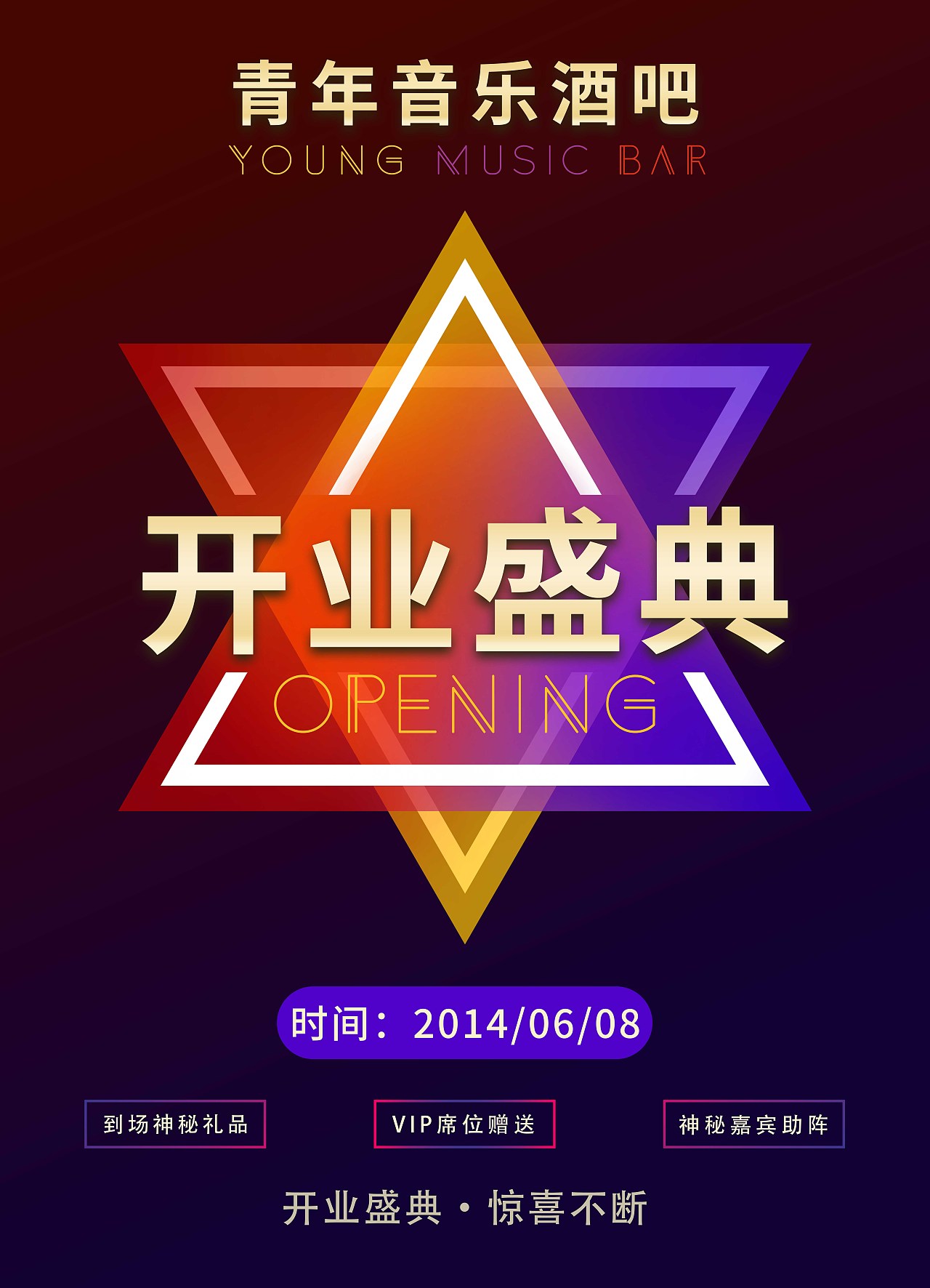 青年开业盛典（图ZMTAyOTAxNjQ4） - 海报 - 站酷设计师小幽酱原创素材 - 站酷ZCOOL
