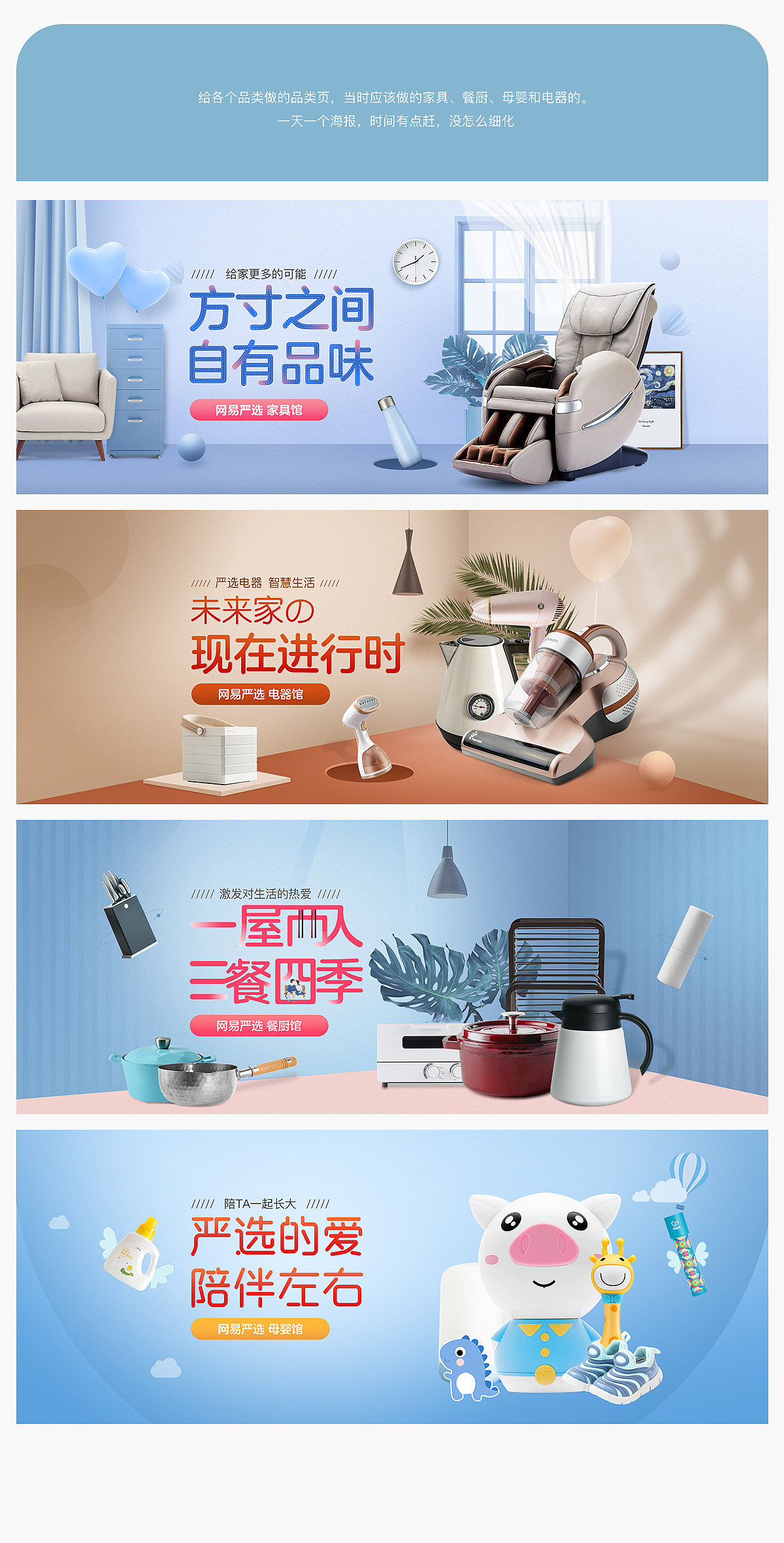 网易严选品类banner