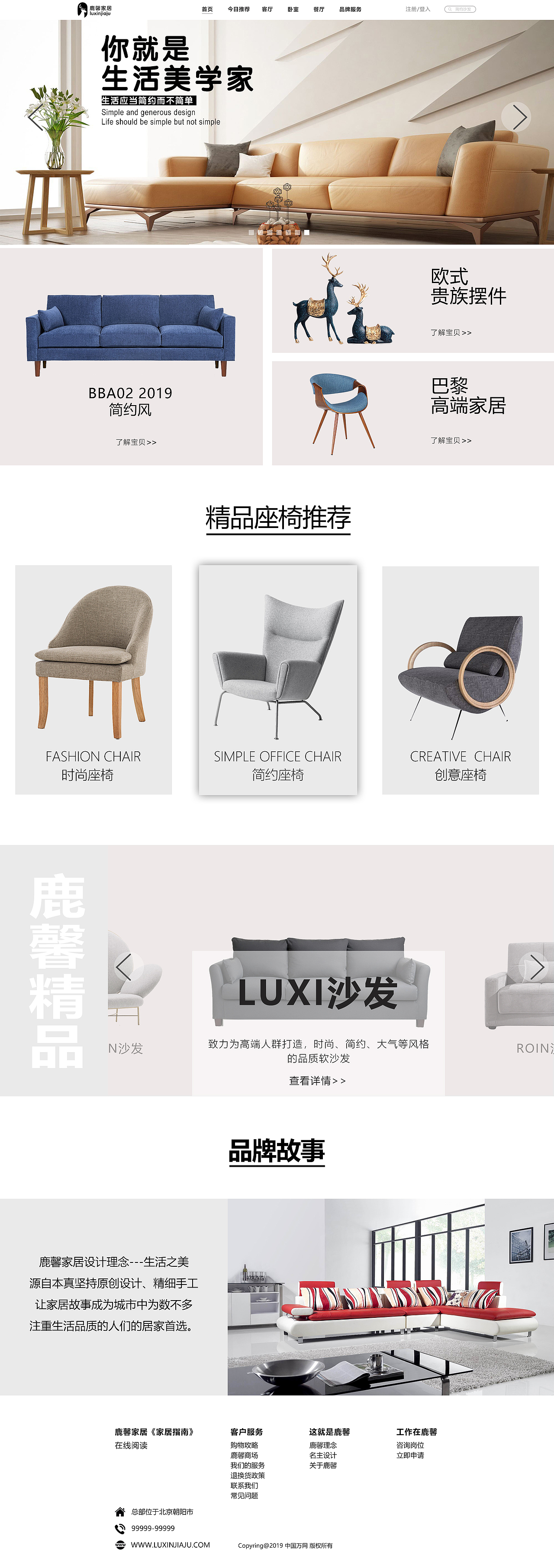 家居类的电商企业站（图ZMTY1MzcxODgw） - 电商 - 站酷设计师不正经设计师原创素材 - 站酷ZCOOL
