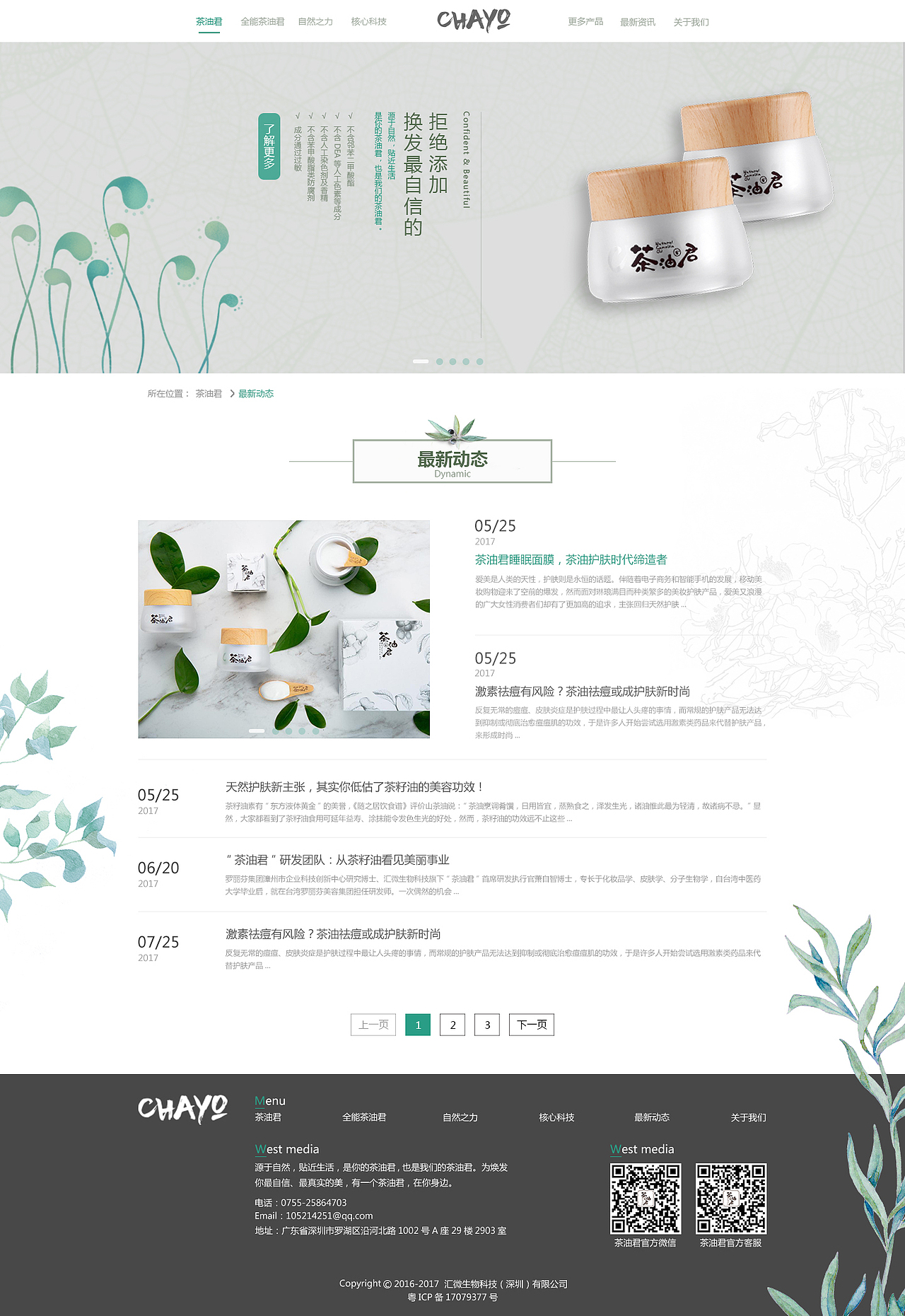 茶油君品牌设计