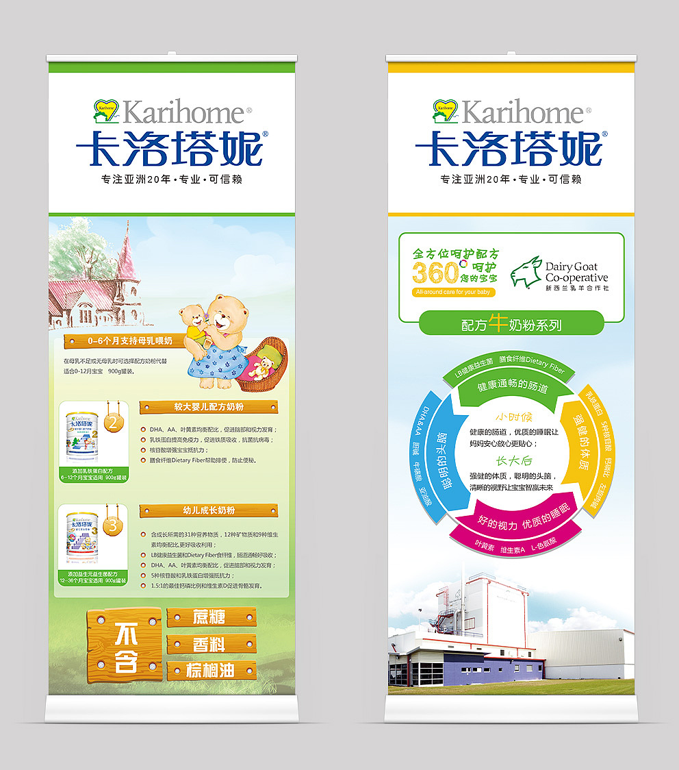 奶粉类目易拉宝展架设计