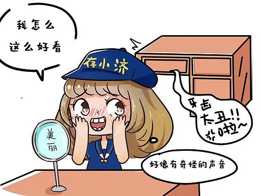 口腔知识类科普条漫