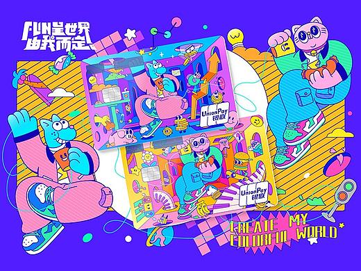FUN呈世界  由我而定