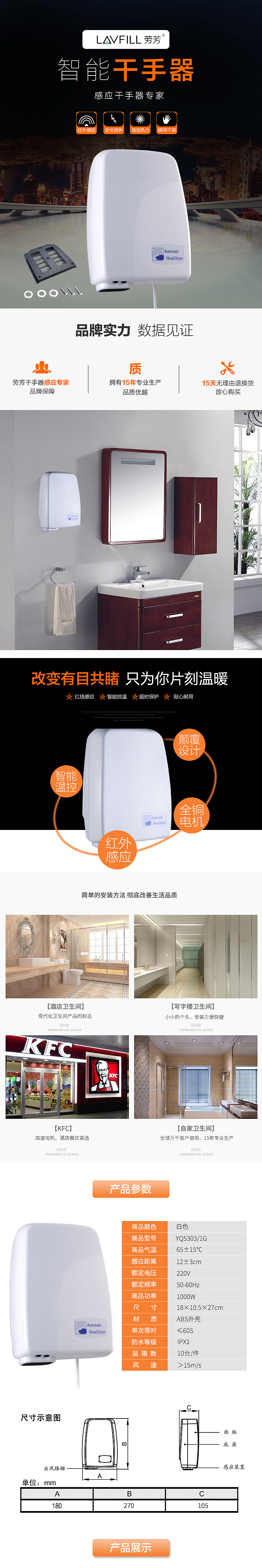 干手器详情海报首页高端大气,商务休闲,高端干手器