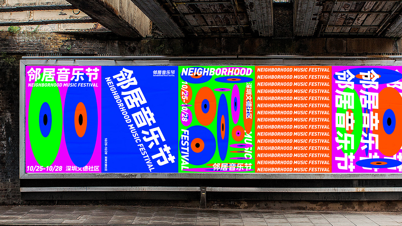 邻居音乐节/NEIGHBORHOOD MUSIC FESTIVAL（图ZMTg0MTcwNjA0） - 品牌 - 站酷设计师Jun_陈俊贤原创素材 - 站酷ZCOOL