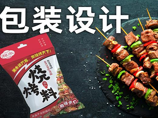 AI原创手写毛笔字体，烧烤料包装设计详细流程教学