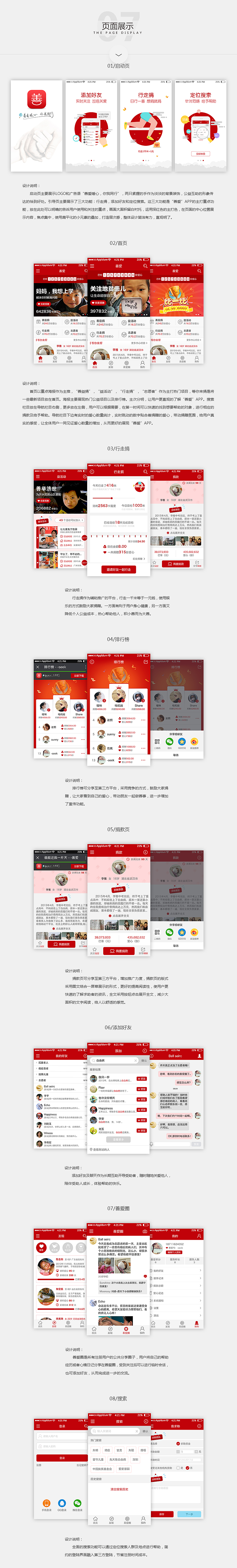 2016届毕业生“善爱关注弱势群体手机APP界面设计”+#青春答卷2016#+湖南文理学院(图ZNTE3MTE4NTY=) - APP界面 - 站酷设计师seek慕暮原创素材 - 站酷ZCOOL
