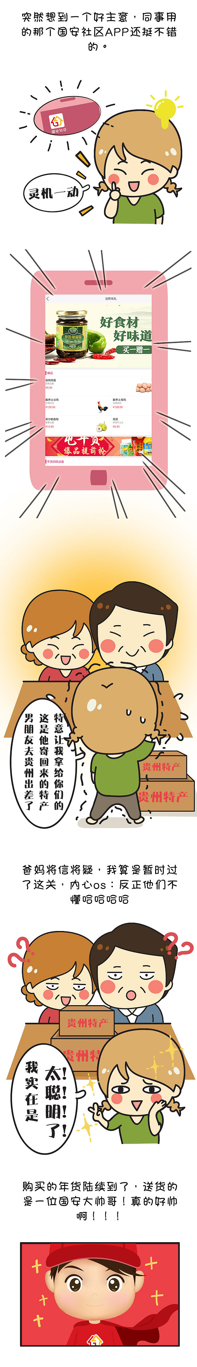 如果你今年还是单身狗......（图ZNjk1NTA0OTI=） - 短篇/格漫 - 站酷设计师胖纸华原创素材 - 站酷ZCOOL