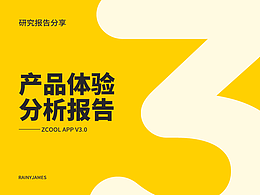 竞品分析-改版总结-设计规范