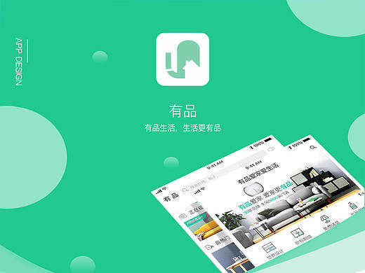 家具APP展示