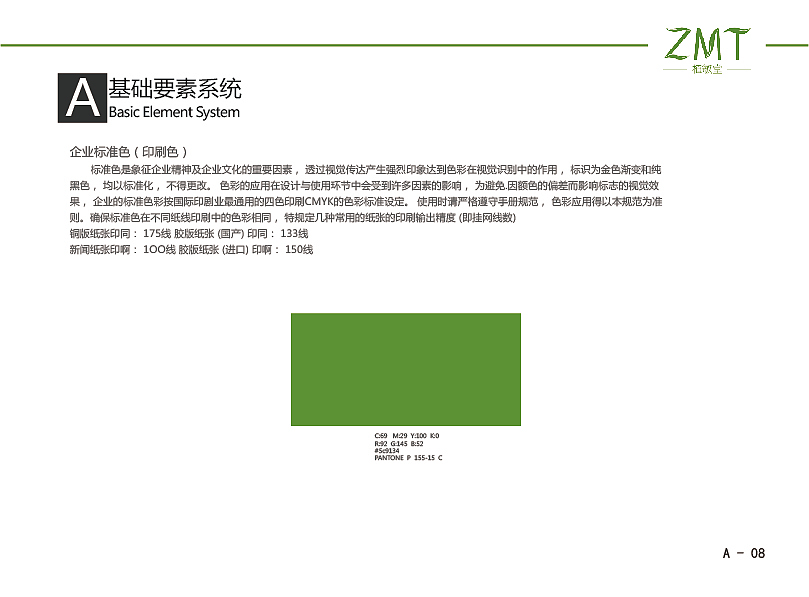 VI執(zhí)行手冊(cè)A部分（圖ZMTI5MzI0NzE2） - 品牌 - 站酷設(shè)計(jì)師愛(ài)吃芒果的布丁原創(chuàng)素材 - 站酷ZCOOL