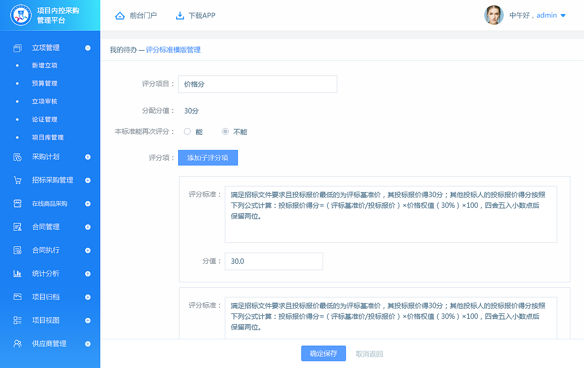18-6-26项目内控管理门户