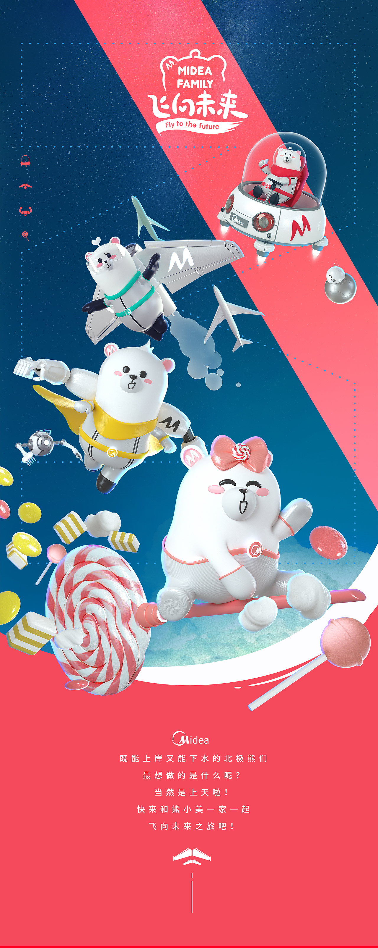 Midea Family形象延展-飞向未来 Fly to the Future（图ZMTU0OTcxNDI0） - 图案 - 站酷设计师耀YAOHUA原创素材 - 站酷ZCOOL