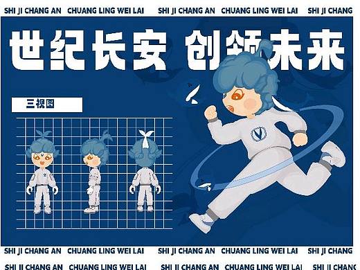 长安学院奖文创类设计（已投比赛）
