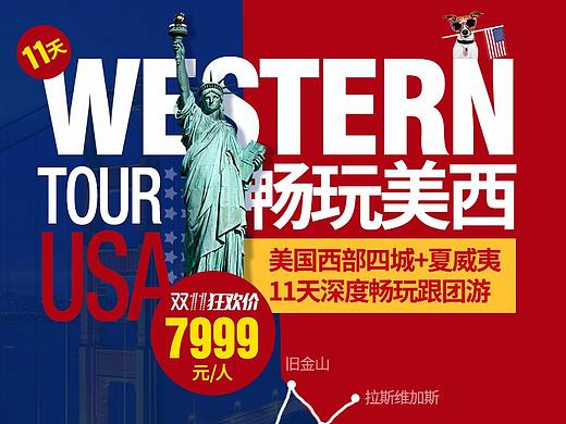 双11 美国 旅游