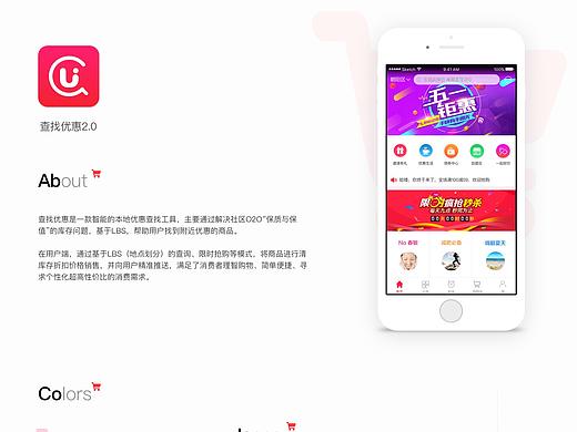 查找优惠app展示