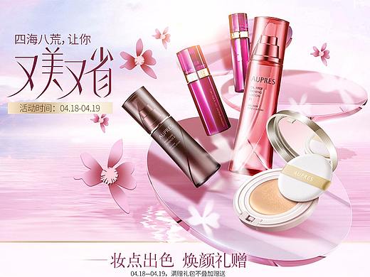 欧珀莱2017年美妆特卖