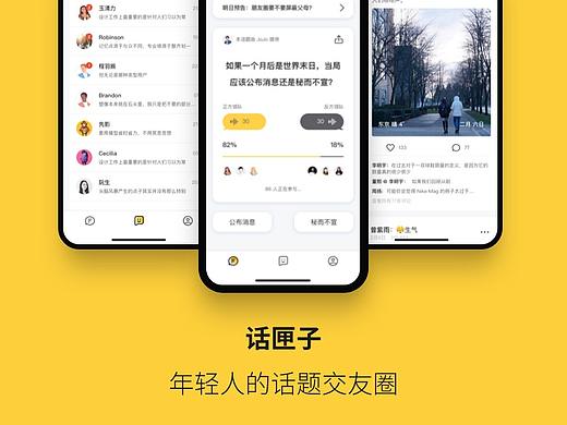 话题聊天交友App-话匣子