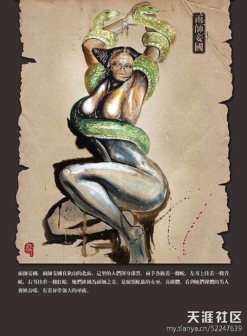 上古卷轴山海经图鉴五