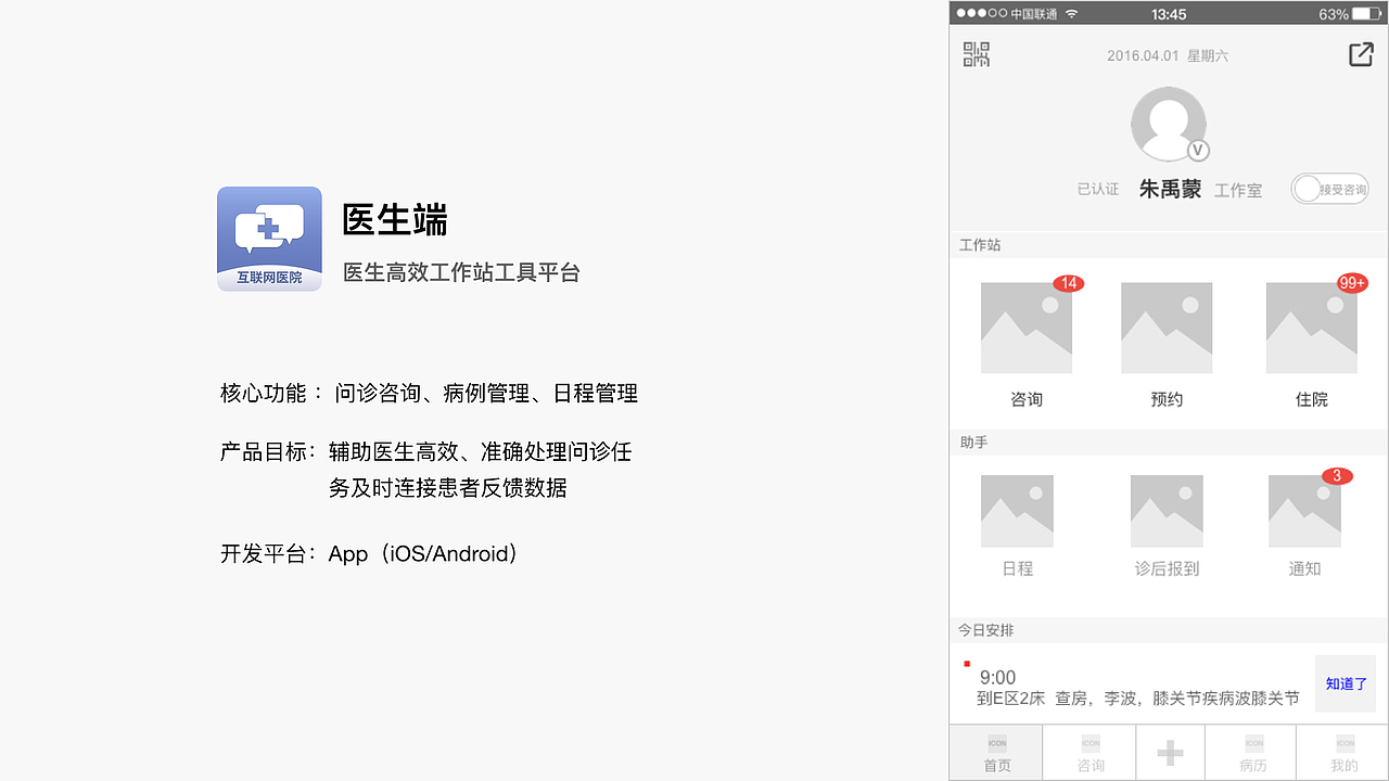 交互设计作品-线上问诊（图ZMTAyMzEyNTk2） - 其他 - 站酷设计师吉吉喆喆呀原创素材 - 站酷ZCOOL