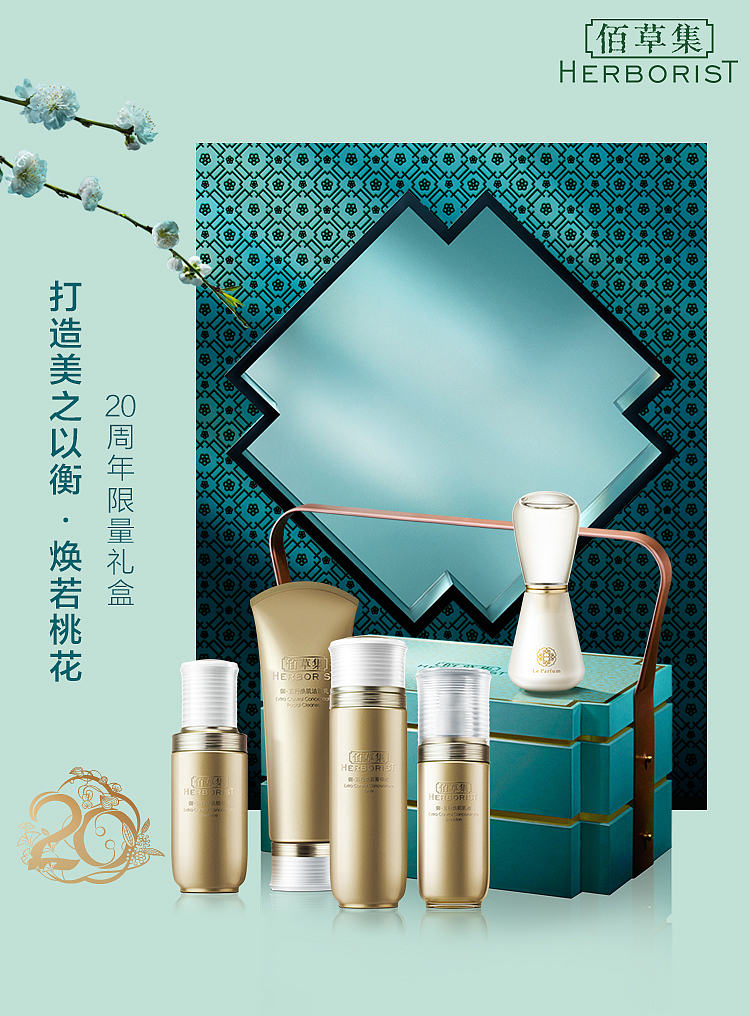 20周年礼盒海报（图ZMTI0NDMyMDA4） - 电商 - 站酷设计师删繁就简单原创素材 - 站酷ZCOOL