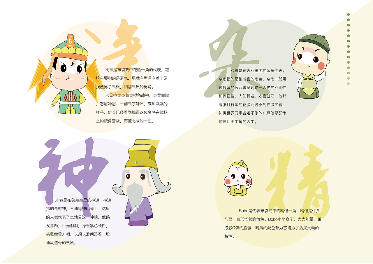 布袋戏戏曲文创设计 IP形象+包装+画册