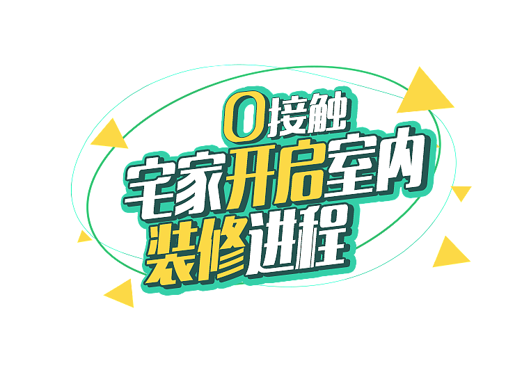 抖音视频标题设计（图ZMjI3NjAzODg0） - 字体/字形 - 站酷设计师尖尾草原创素材 - 站酷ZCOOL