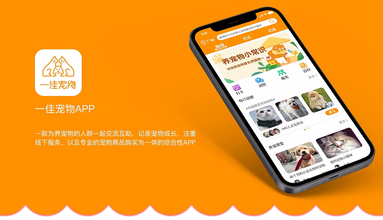 一佳宠物-宠物app（图ZMjk1NDM2OTk2） - APP界面 - 站酷设计师bjt1原创素材 - 站酷ZCOOL
