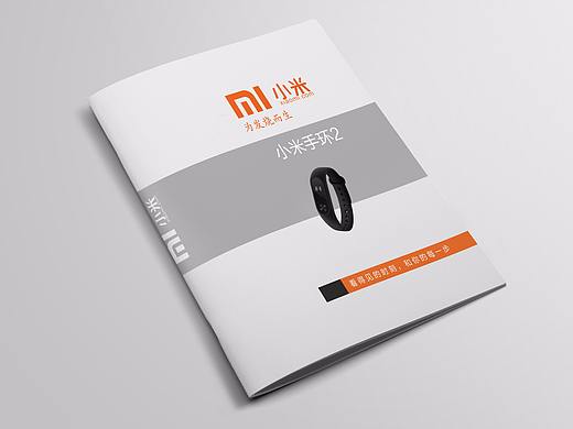 小米手环2宣传画册