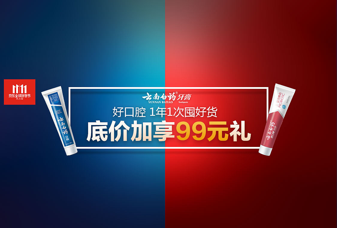 618高点击率京东首焦轮播