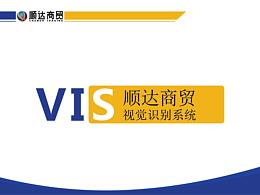 顺达商贸VIS
