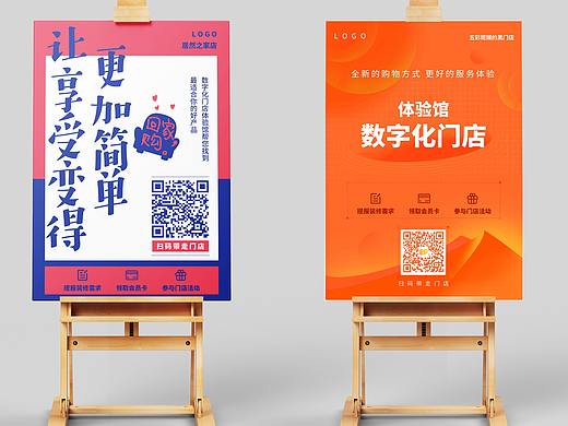 门店海报
