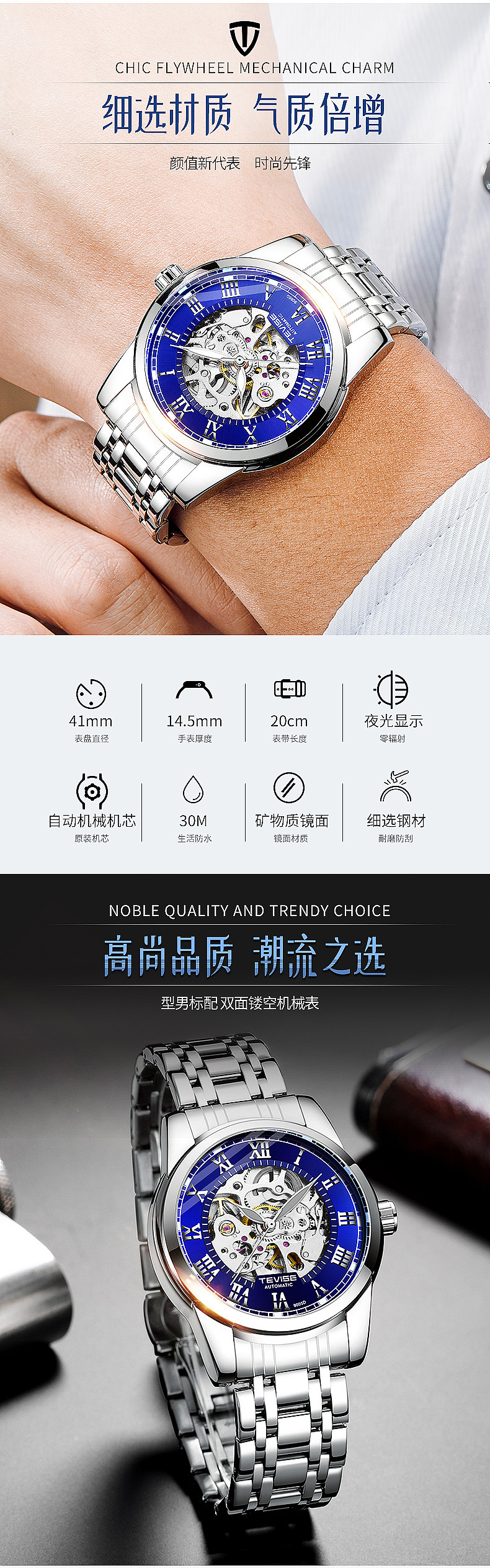 阿里巴巴香港TEVISE品牌手表天猫京东淘宝电商详情页