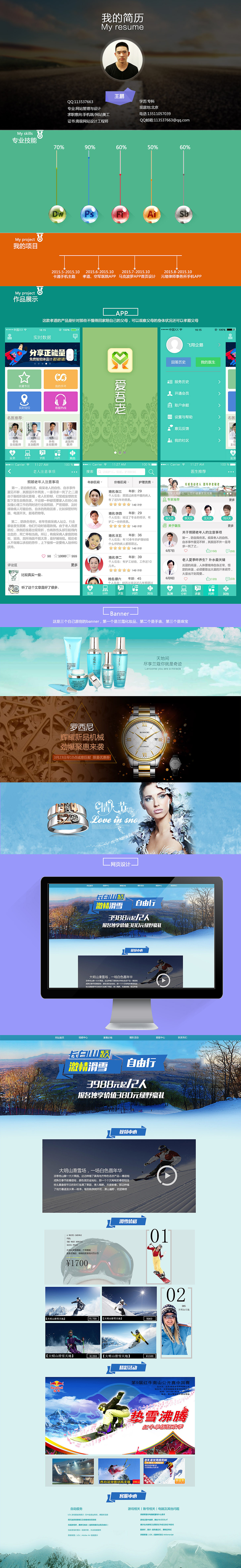求职简历（图ZMzQ3NzUwODg=） - 其他UI - 站酷设计师XS小鹏原创素材 - 站酷ZCOOL
