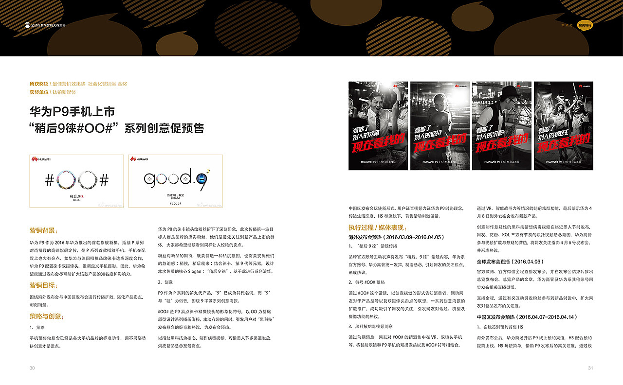 装帧设计-金鼠标营销大赛集粹