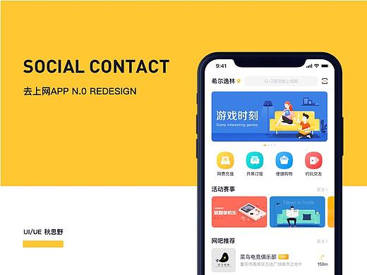 去上网 V3.0设计提案