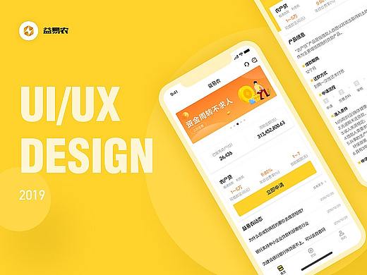 益易农APP-UI\UX