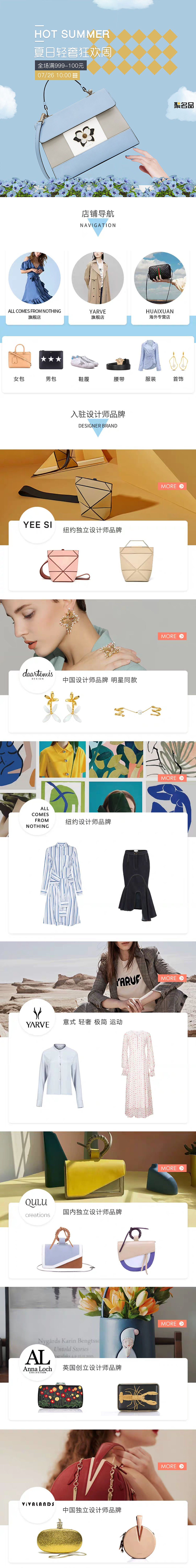 线上买手店-天猫店铺首页设计（图ZMTU1NjUxMTEy） - 电商 - 站酷设计师Elaine_Ye原创素材 - 站酷ZCOOL