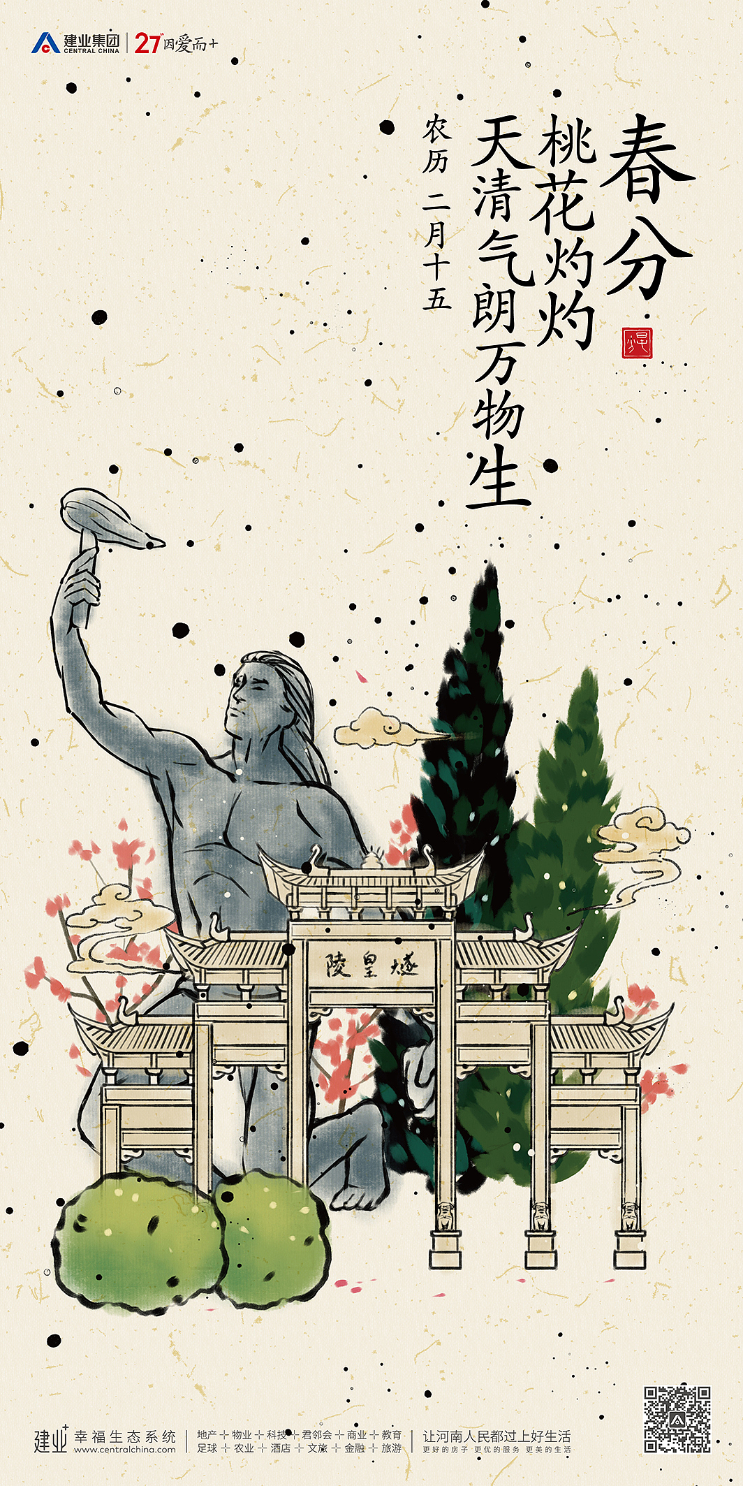 2019年度建业二十四节气海报（图ZMjI0NDY1NDA4） - 商业插画 - 站酷设计师涂意原创素材 - 站酷ZCOOL