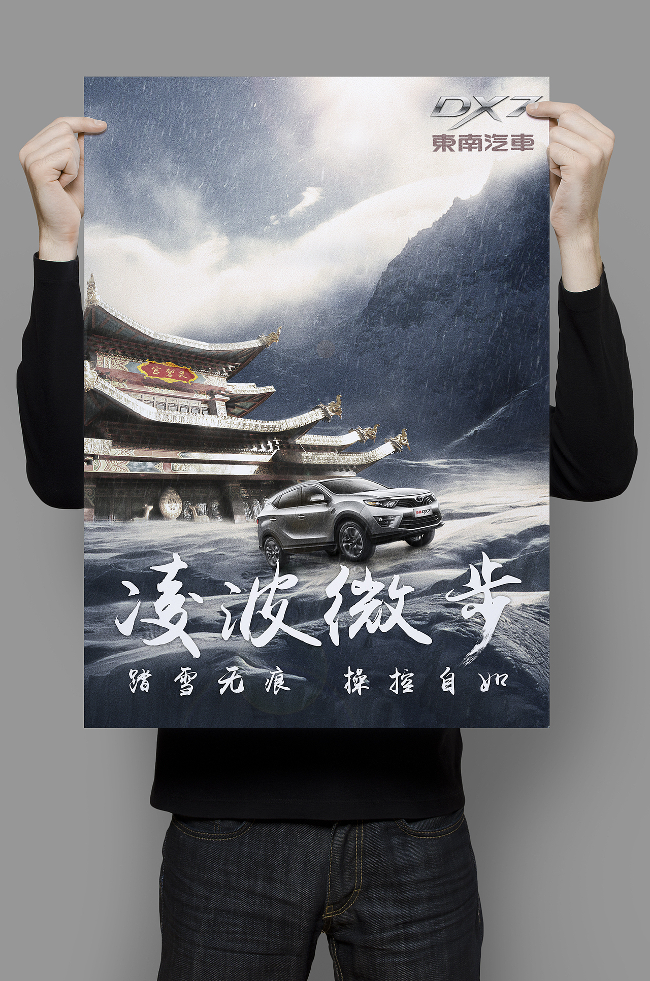 “武侠”－东南汽车创意海报（图ZODY3NTQ5NDA=） - 海报 - 站酷设计师刀在岛上掉原创素材 - 站酷ZCOOL