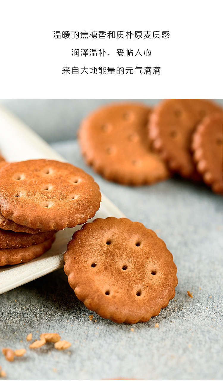 黑糖小饼干商品详情页
